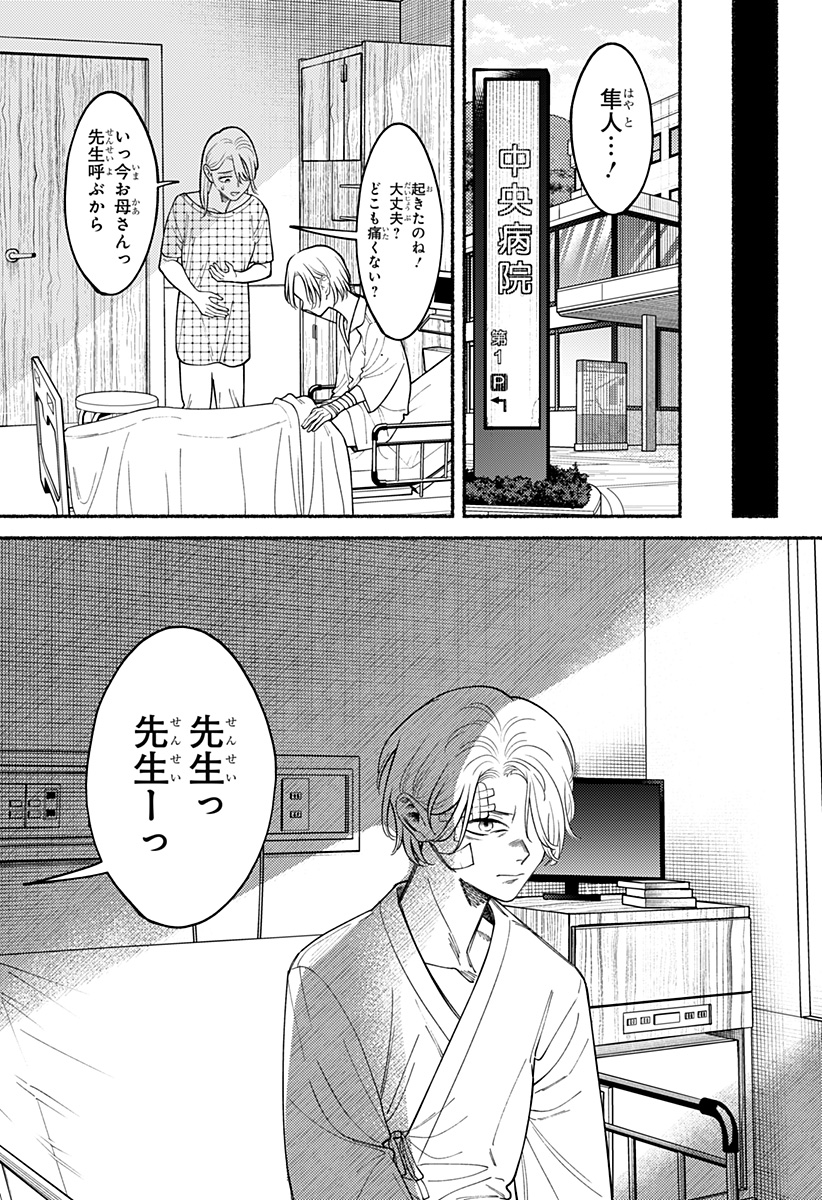 Ryota Killed His Brother - Chapter 5 - Page 24